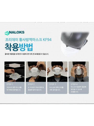[韓國KF94級] 韓國 NALOKS 4層立體口罩 (獨立包裝) 1個 (韓國製)